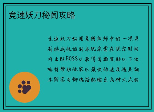 竞速妖刀秘闻攻略
