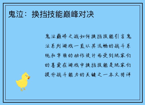 鬼泣：换挡技能巅峰对决