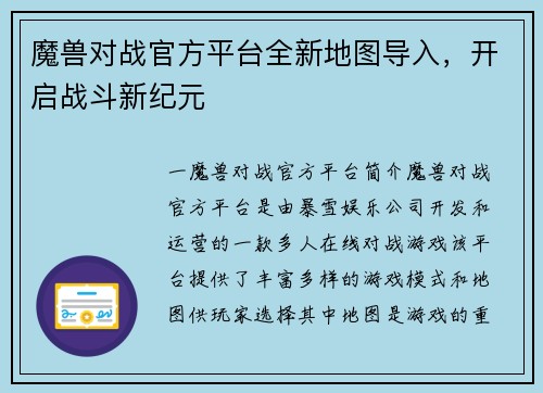 魔兽对战官方平台全新地图导入，开启战斗新纪元